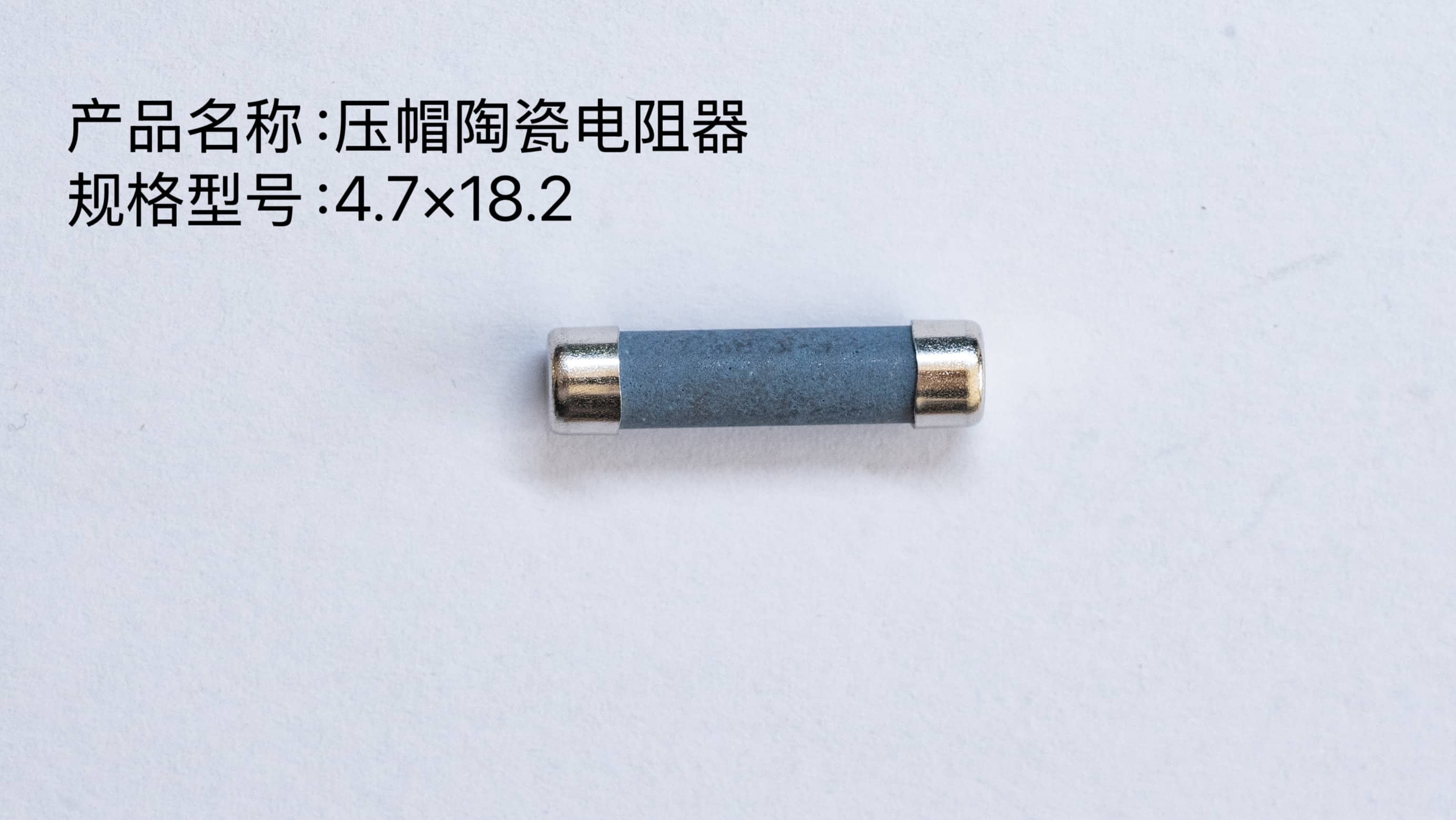 压帽陶瓷电阻