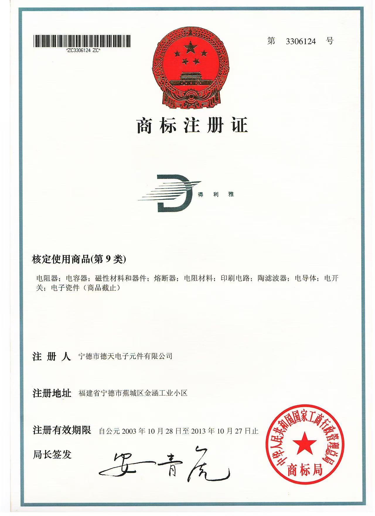 商标注册证