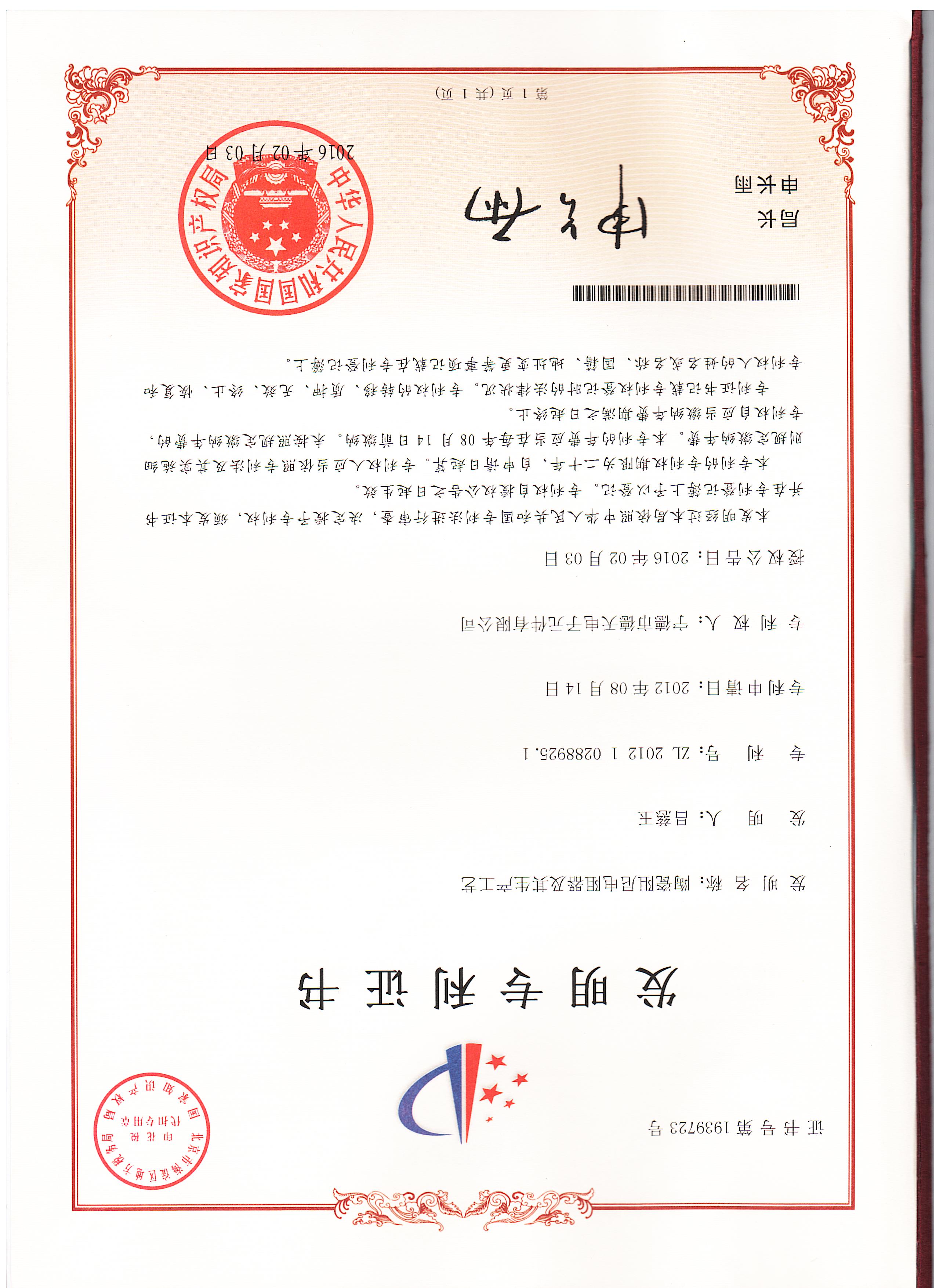 专利证书